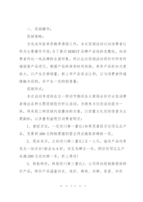 迎五一促销活动方案2021.docx