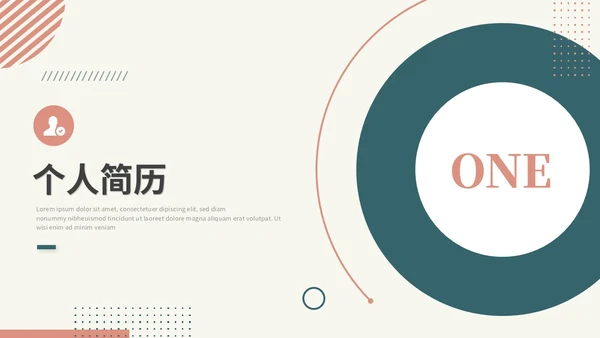 简约时尚个人简历岗位竞聘自我介绍ppt模板