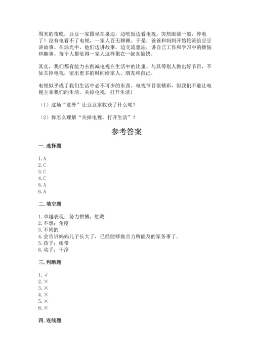 部编版四年级上册道德与法治期中测试卷附完整答案【必刷】.docx