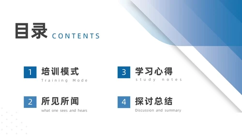 蓝色简约风培训学习汇报PPT模板学习分享