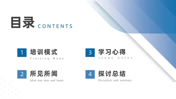 蓝色简约风培训学习汇报PPT模板学习分享