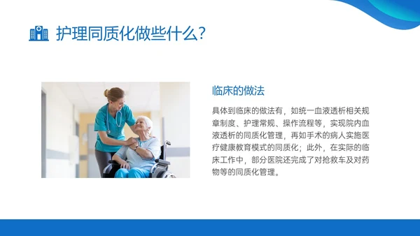 蓝色商务实拍风同质化护理业务培训PPT课件管理