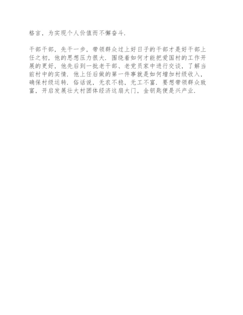 2021优秀党务工作者先进事迹材料3篇.docx