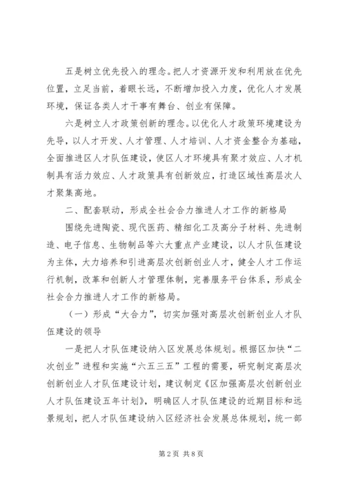 大力加强区人才队伍建设对策.docx