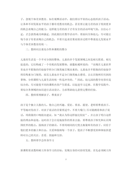 精编精选教师培训心得体会范文3.docx