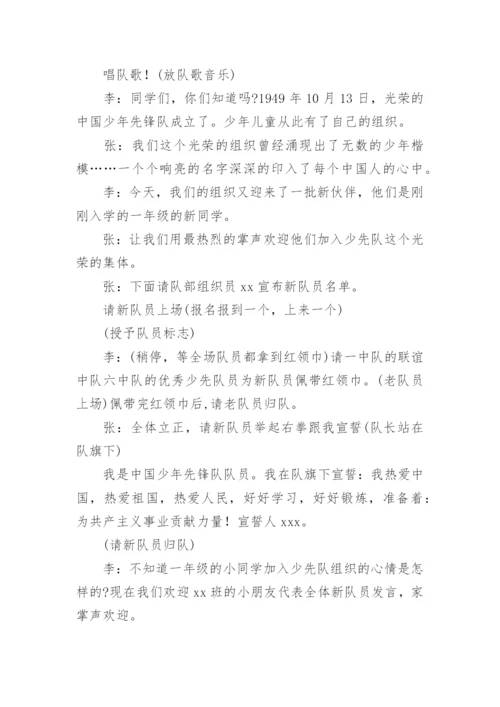少先队入队仪式流程主持词.docx