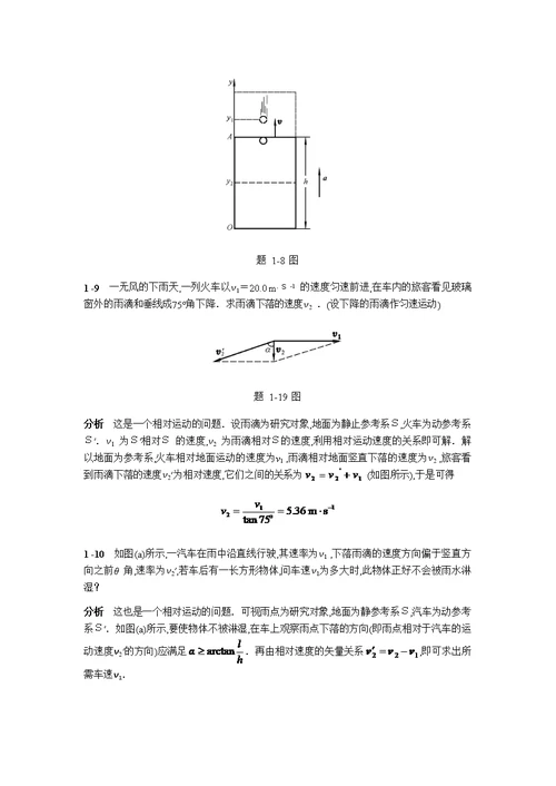 物理学简明教程1-9章课后习题答案讲解材料