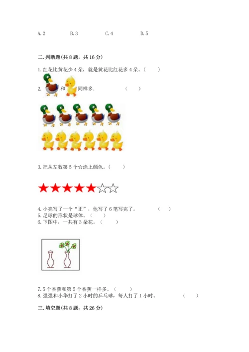 人教版一年级上册数学期中测试卷附参考答案（培优b卷）.docx