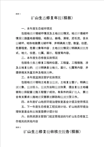 矿山生态修复年报、验收核查报告（模板）