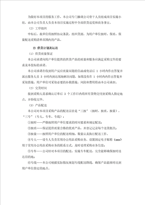 办公用品供货项目实施方案
