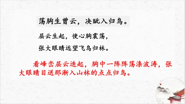 21《望岳》教学课件-(同步教学)统编版语文七年级下册名师备课系列(共26张PPT)