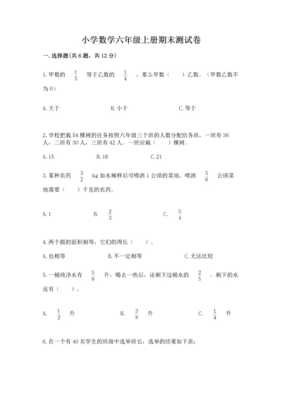 小学数学六年级上册期末测试卷带答案ab卷.docx