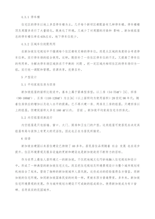 人性化的新加坡居住及环境景观规划.docx