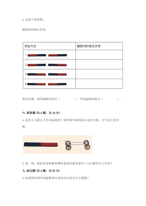 教科版二年级下册科学知识点期末测试卷含答案（轻巧夺冠）.docx