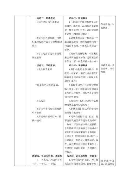 【新教材】人音版（2024）一年级上册第五单元《粉刷匠》（唱歌）教案