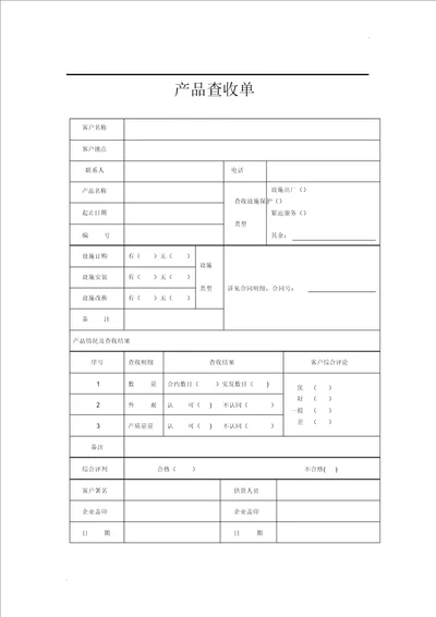 产品验收单模板