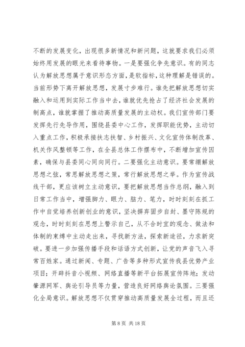 解放思想推动高质量发展大讨论学习心得体会精选5篇.docx