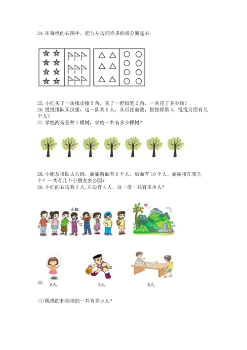 一年级上册数学解决问题50道及参考答案【最新】.docx