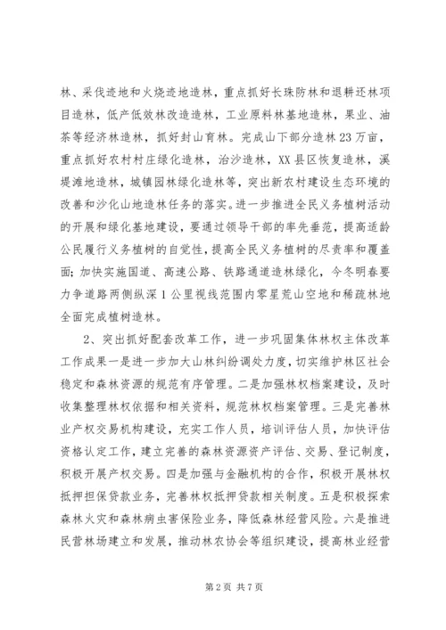 全市林业工作要点5篇 (5).docx