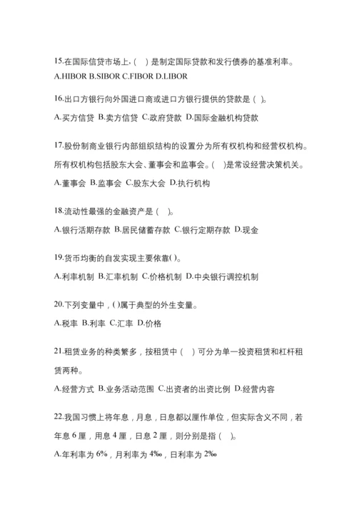 2023年重庆市国开金融学(原货币银行学)考试小抄含答案.docx
