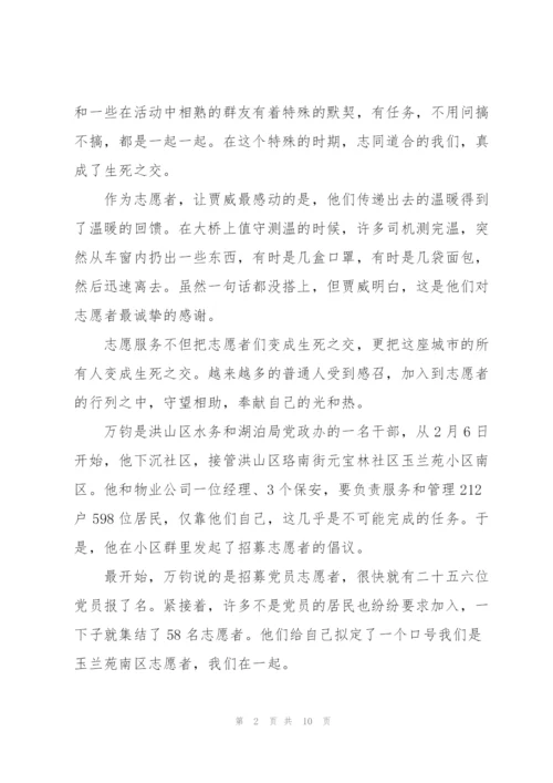 抗击疫情志愿者先进事迹材料4篇.docx