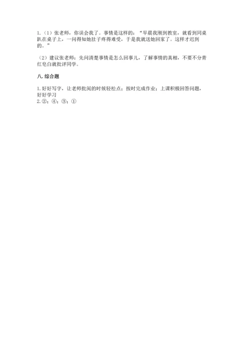 部编版三年级上册道德与法治期中测试卷含完整答案【有一套】.docx