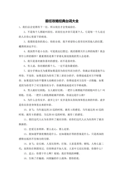 前任攻略经典台词大全.docx