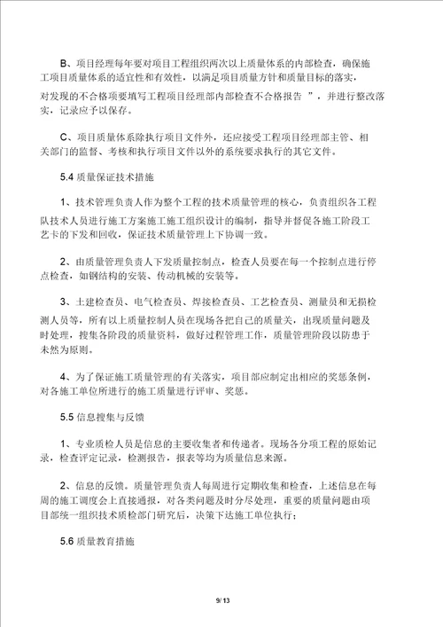 墙面铲除抹灰施工方案.docx方案