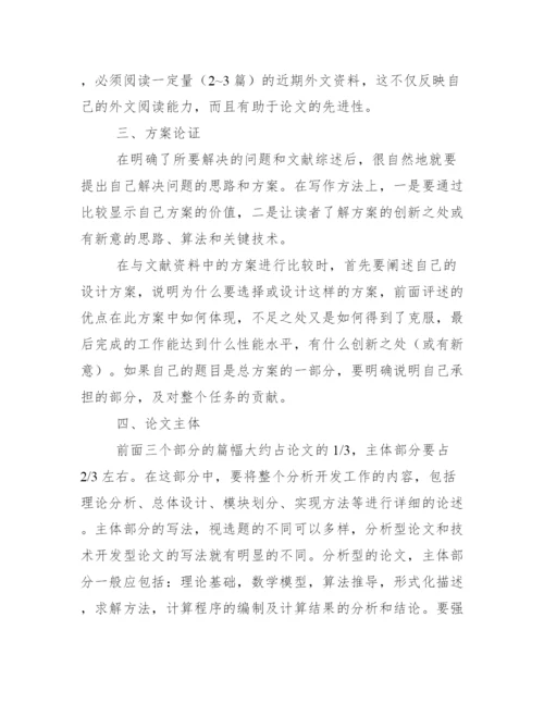 毕业论文的写作技巧_毕业论文的写作技巧.docx