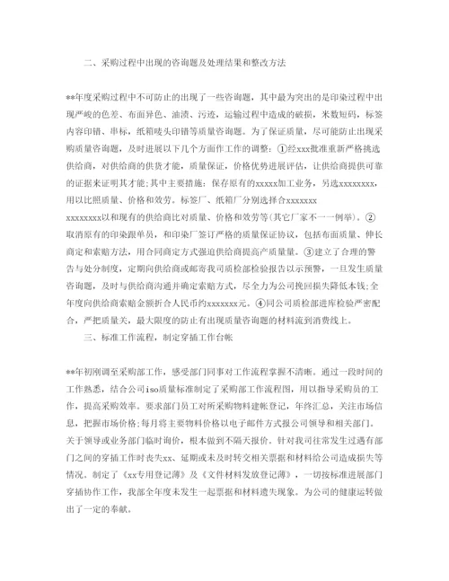 精编采购的自我评价参考参考范文.docx