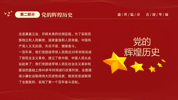 红色大气简约党建党课庆祝中华人民共和国成立74周年国庆演讲国庆节