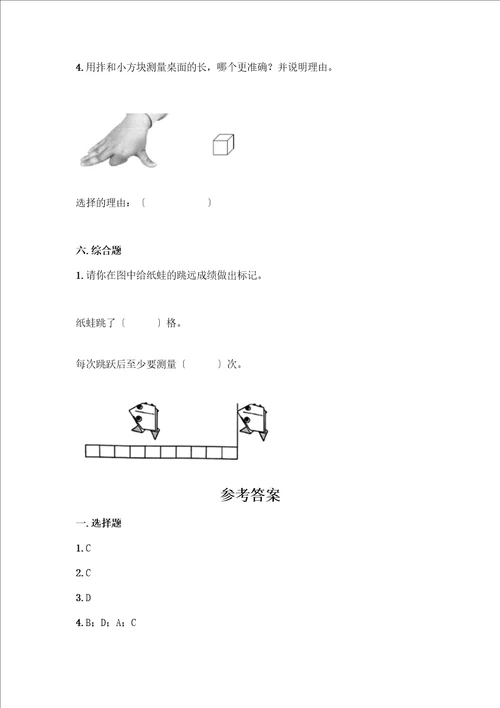 科学一年级上册第二单元比较与测量测试卷带答案轻巧夺冠