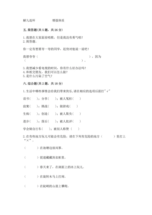 部编版二年级下册道德与法治期末考试试卷含完整答案（名师系列）.docx