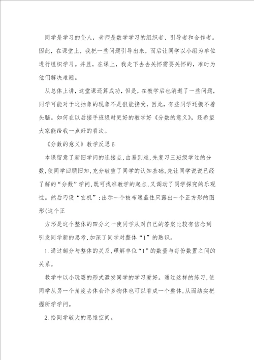 分数的意义教学反思