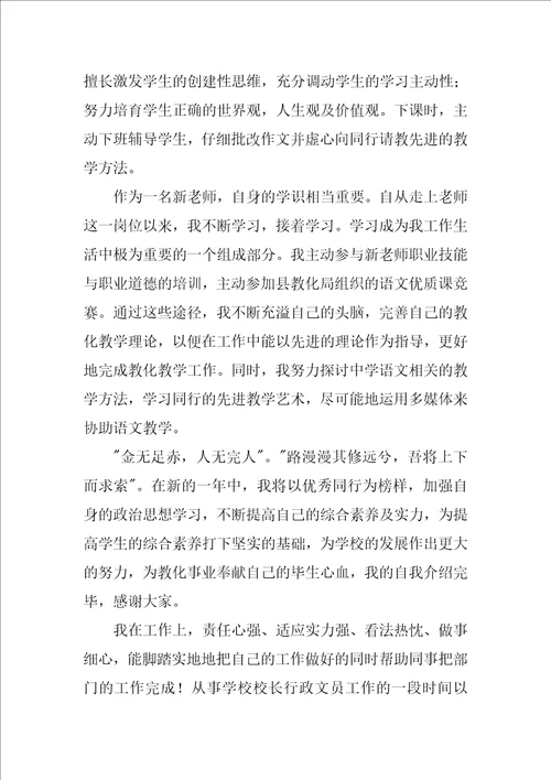 2022初中教师自我介绍