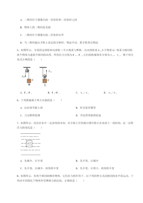 基础强化安徽无为县襄安中学物理八年级下册期末考试同步测评练习题（详解）.docx