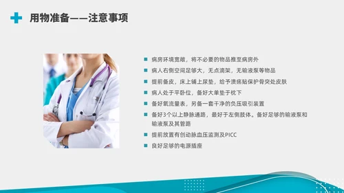 商务实拍ECMO护理培训PPT课件护理查房
