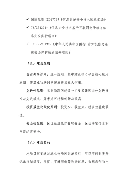烟台农科院物联网解决方案样本.docx