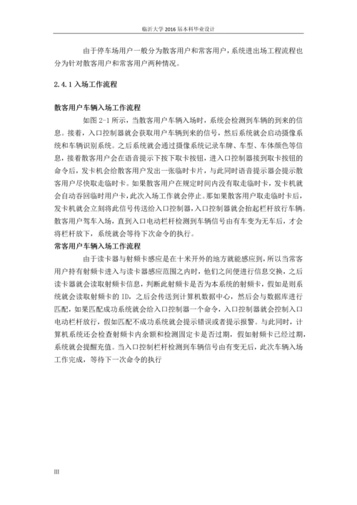 智能停车场监控系统设计--毕业设计正文终稿.docx