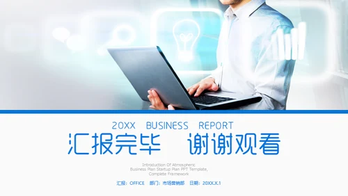 简约型部门工作汇报通用PPT模板