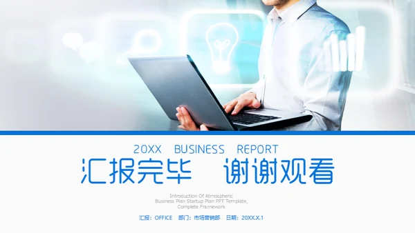 简约型部门工作汇报通用PPT模板