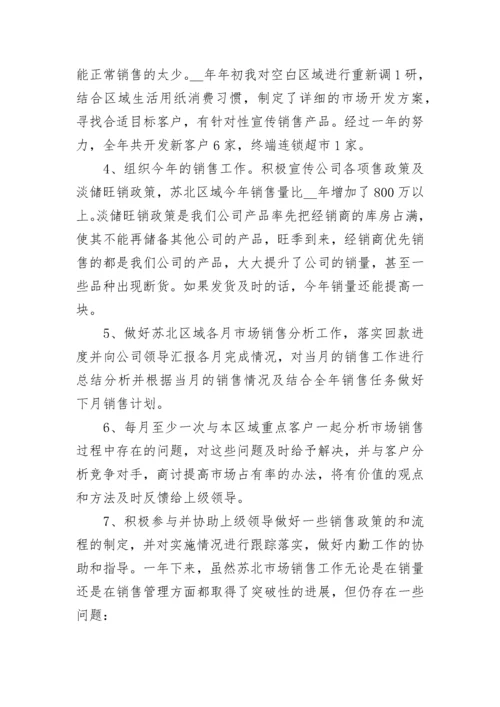 销售业务员述职报告 销售的述职报告(8篇).docx