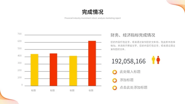 橙色活泼简约渐变线条年中总结年中工作总结述职报告ppt模板