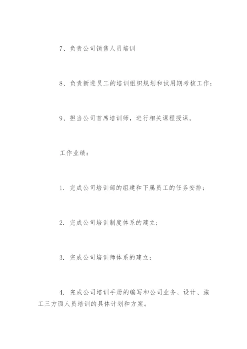 培训经理个人简历.docx