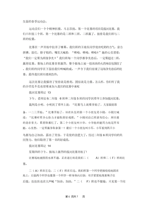 拔河比赛周记15篇 1 6227