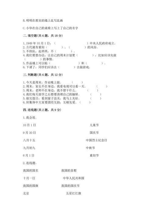 部编版二年级上册道德与法治期中测试卷精品【考试直接用】.docx
