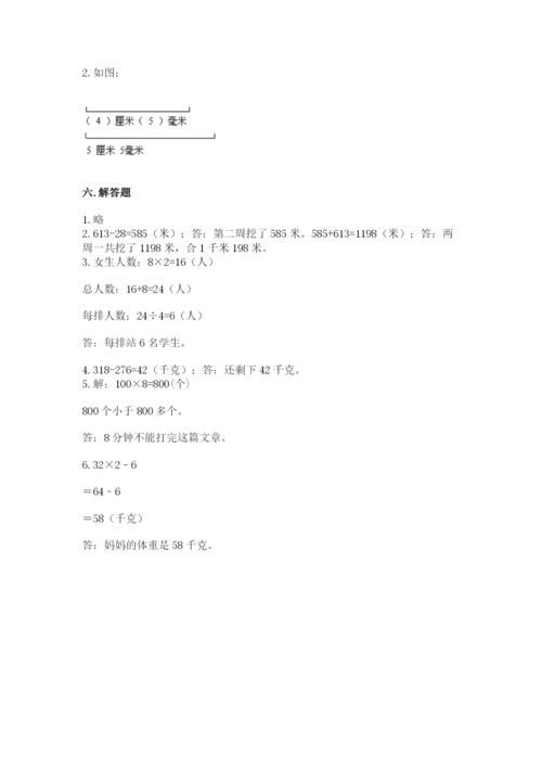 人教版三年级上册数学 期末测试卷（达标题）word版.docx