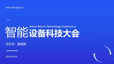 科技互联网会议PPT封面页(播放展示动效)