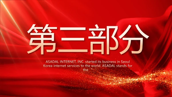 红色喜庆毕业典礼通用动态PPT模板