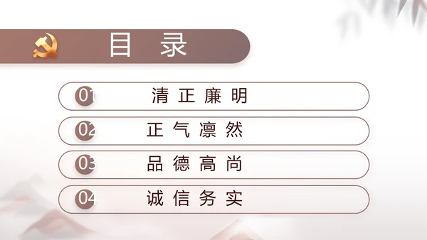 党建党风廉政党课学习教育动态PPT